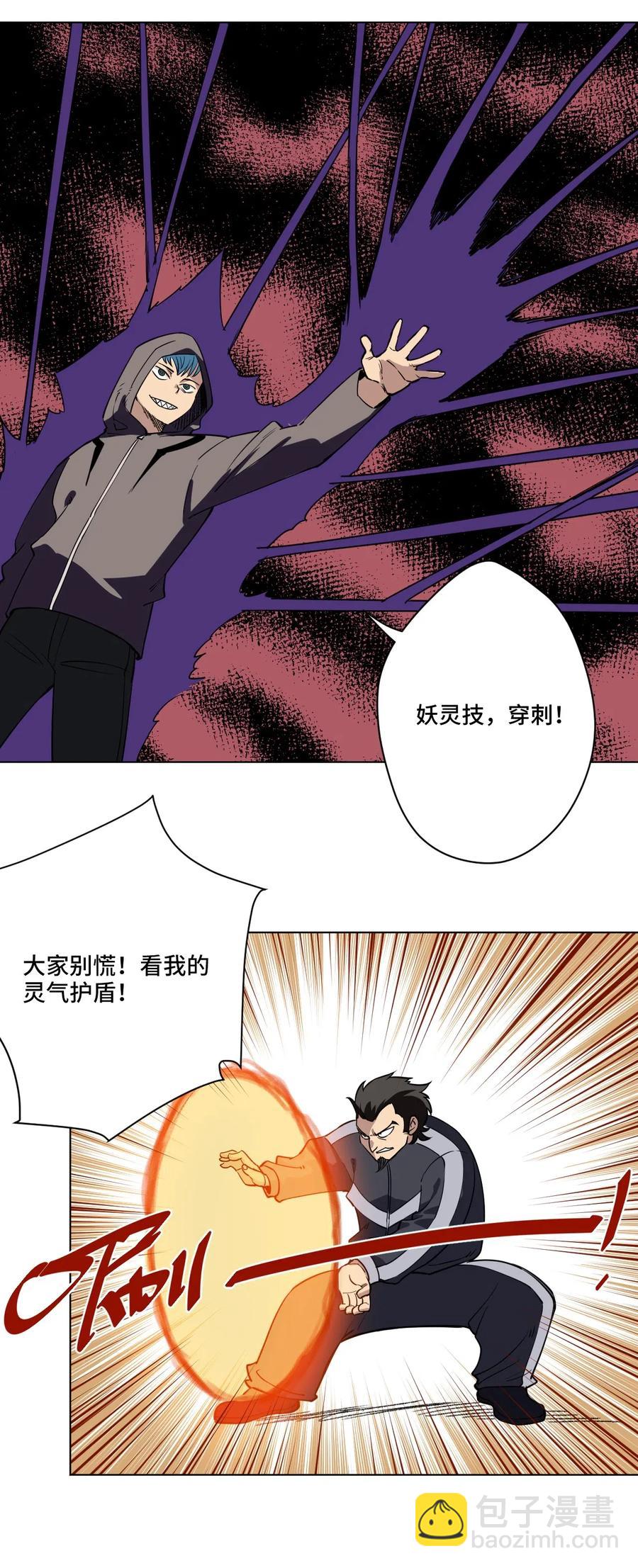 215 不纯的妖灵-第218话