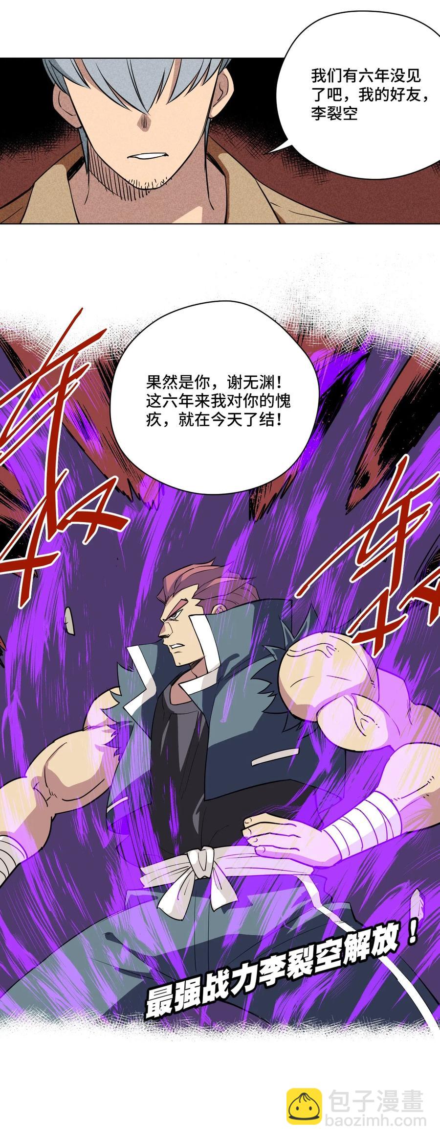 215 不纯的妖灵-第218话