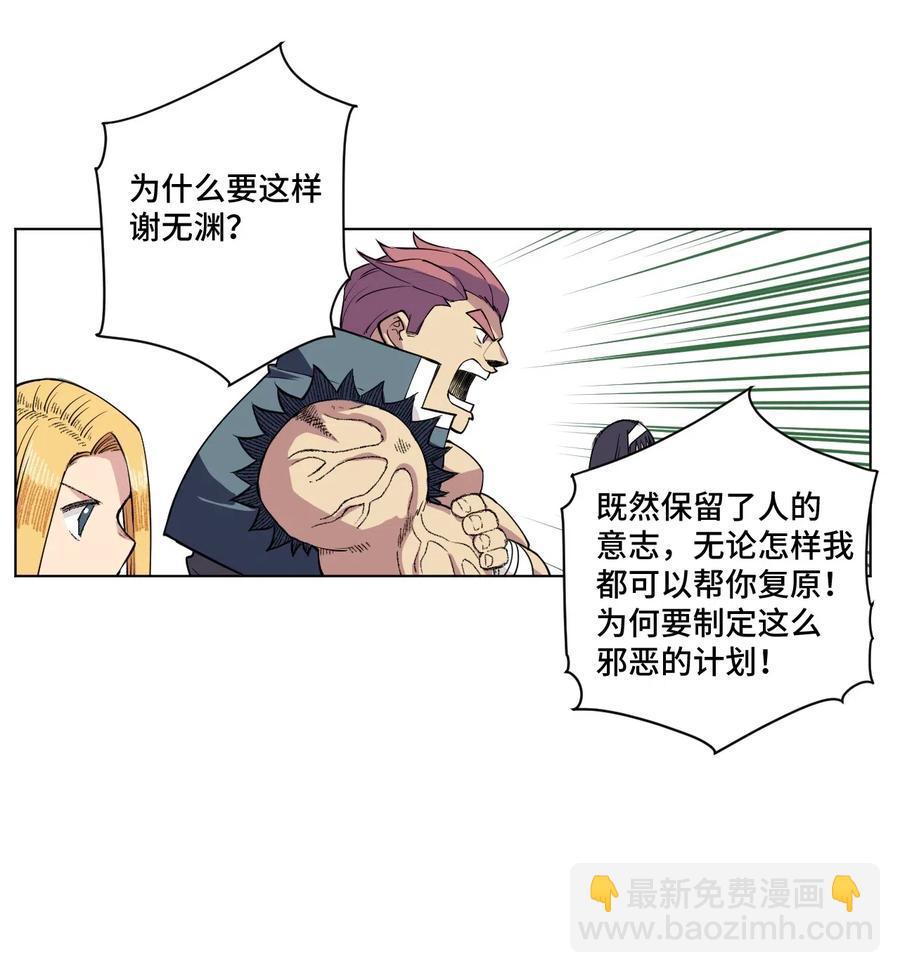 217 恨意的驱使-第220话