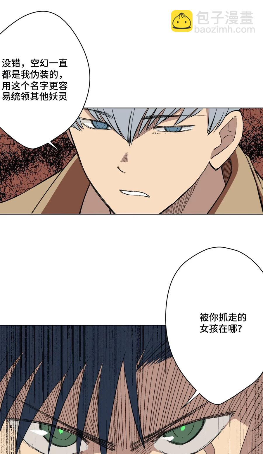 219 真假空幻-第222话