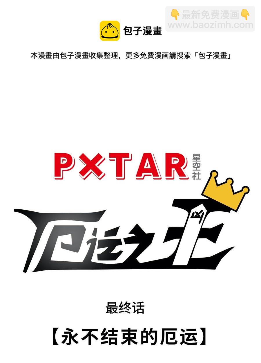 221 永不结束的厄运-第224话