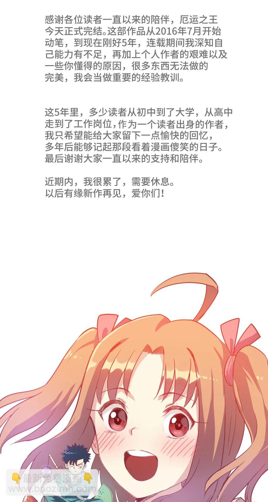 221 永不结束的厄运-第224话
