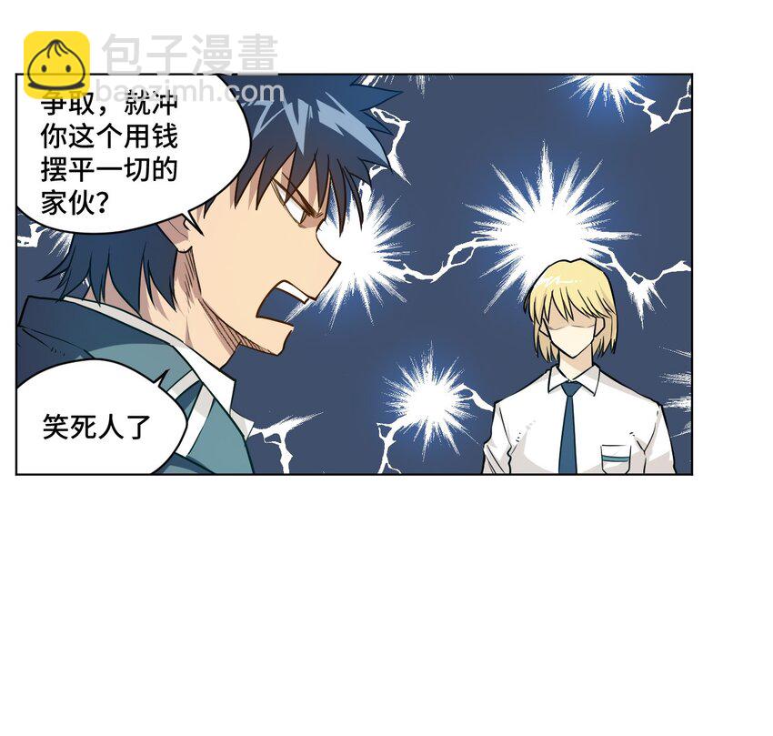30 为我所用吧-第30话
