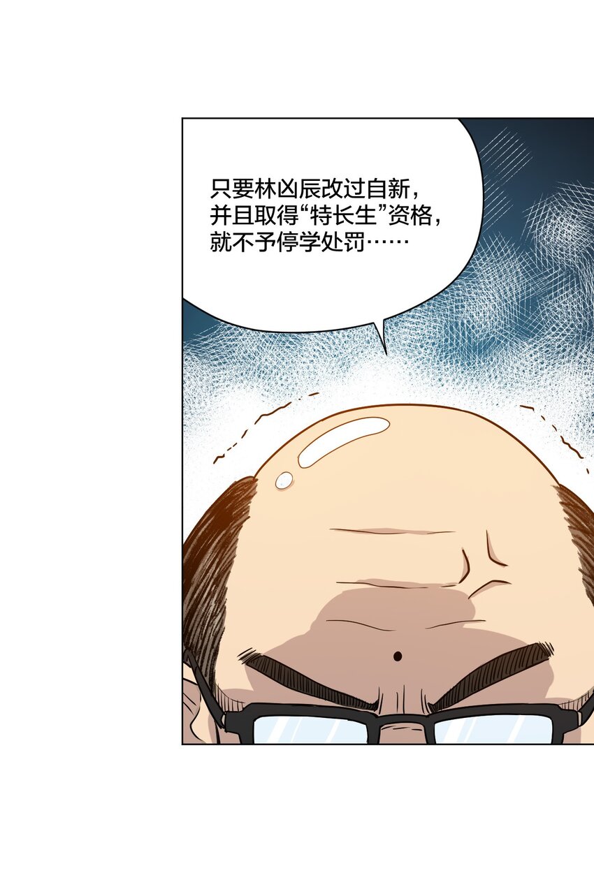 04 欺凌(1/2)-第4话