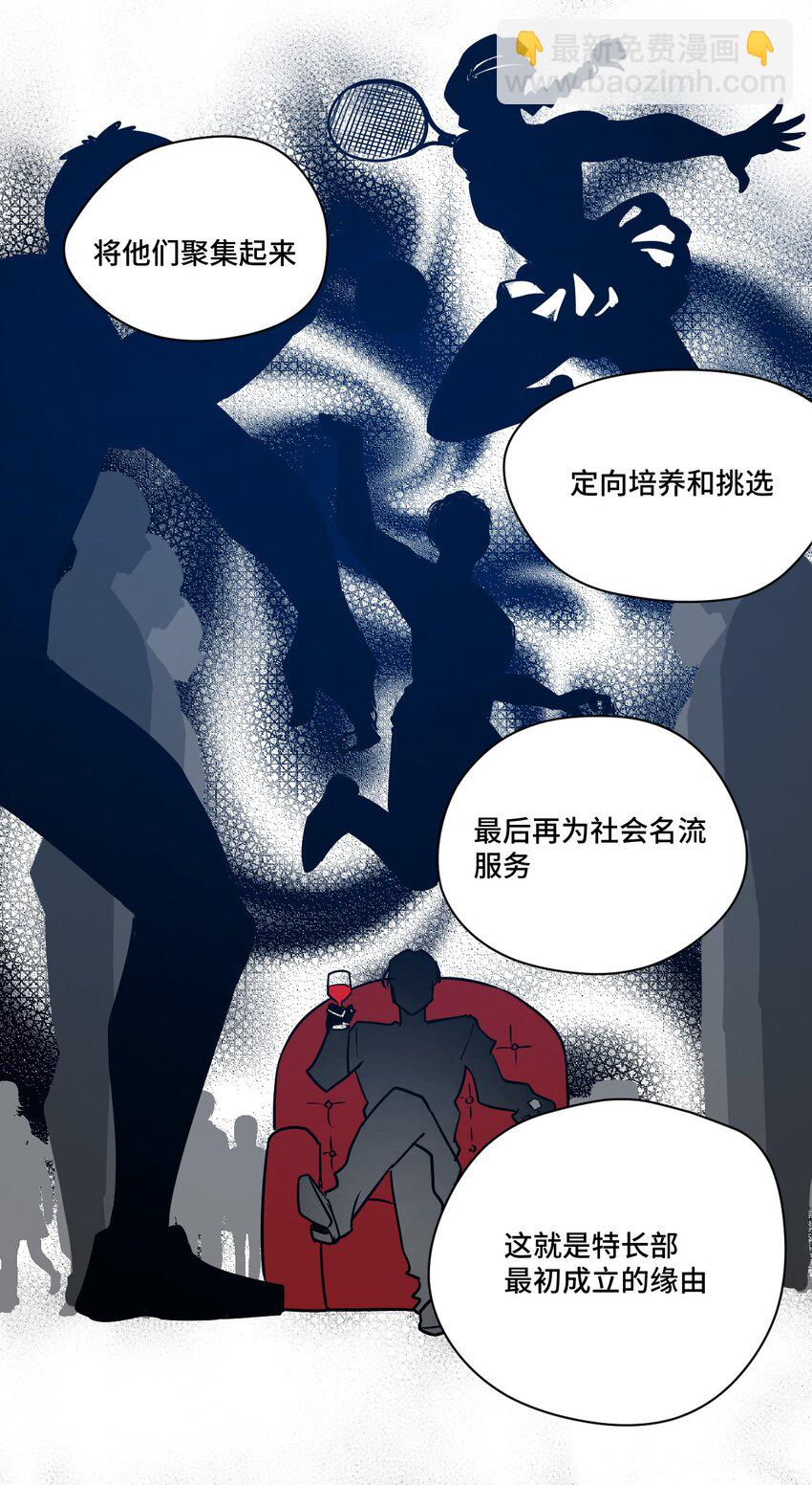 38 御三家-第38话