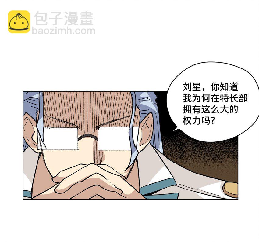 38 御三家-第38话