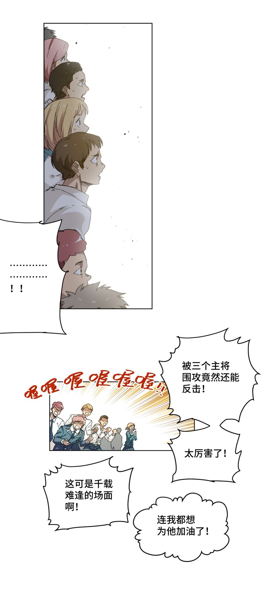 54 混乱的特长部-第54话