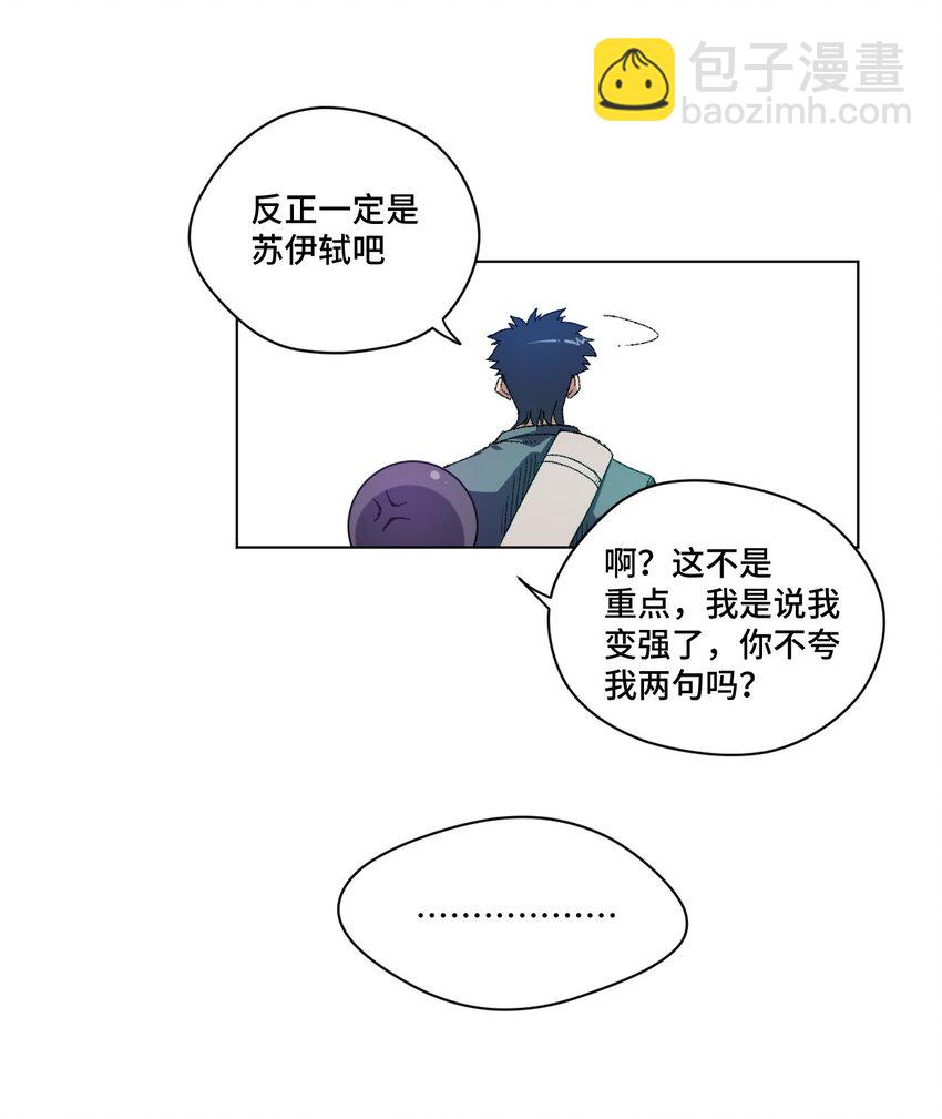 54 混乱的特长部-第54话