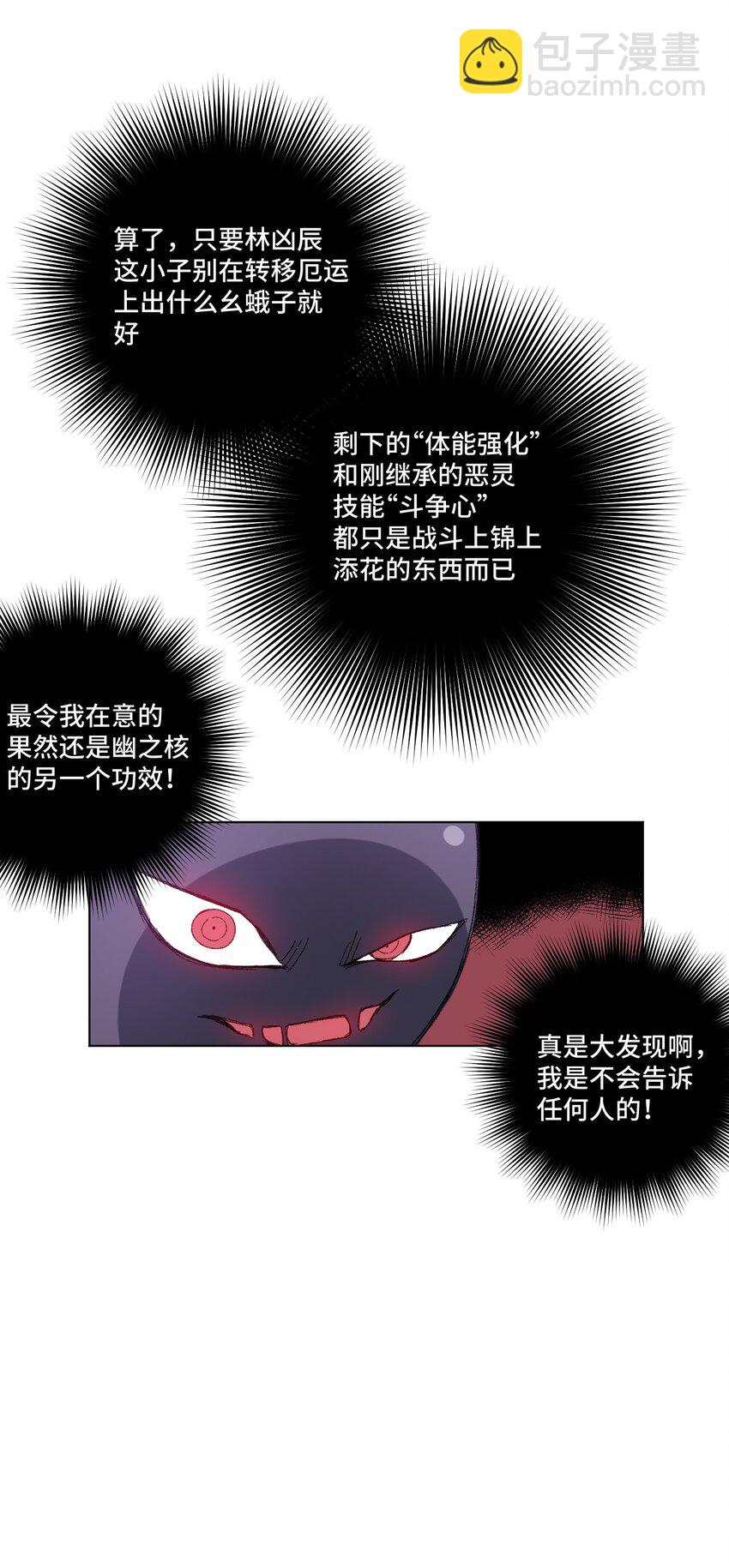 54 混乱的特长部-第54话