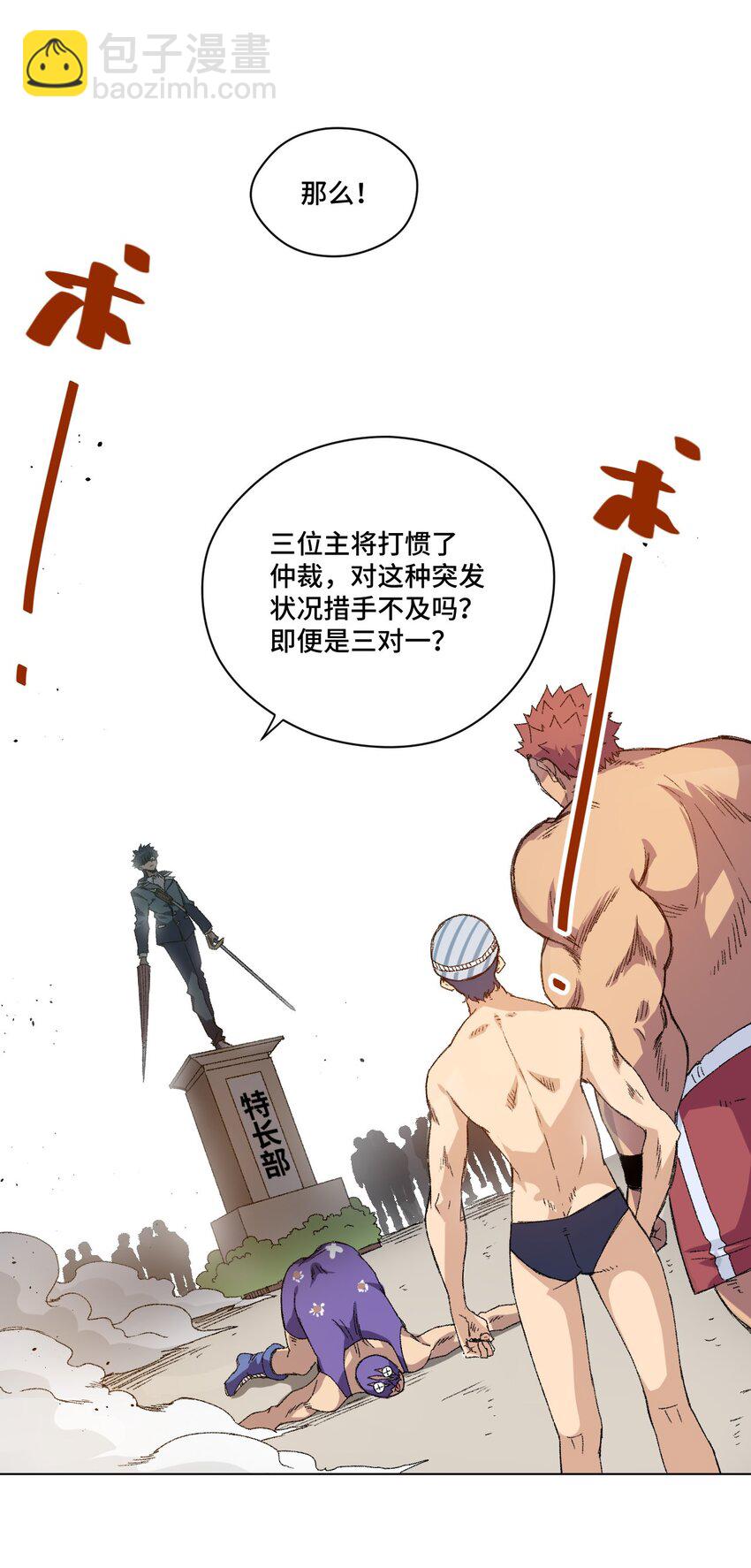 54 混乱的特长部-第54话