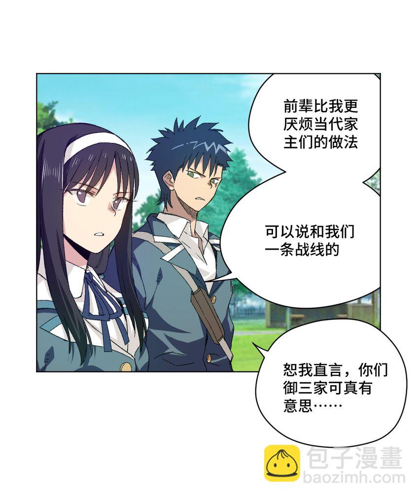 56 特长部的真相-第56话