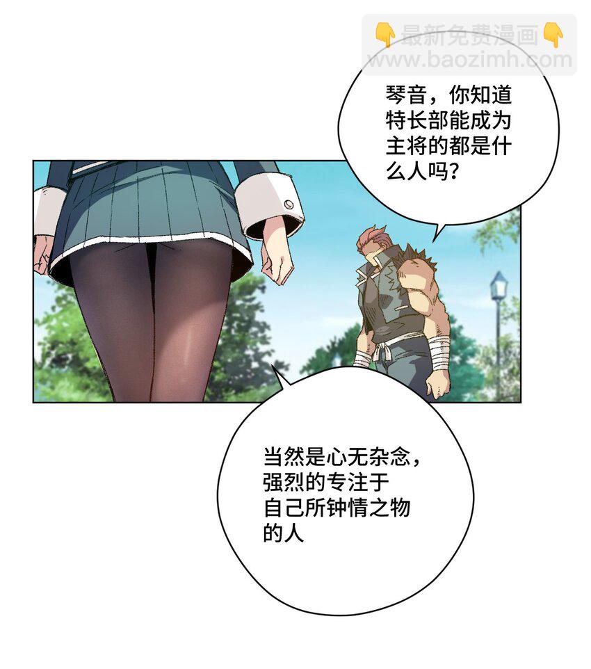 56 特长部的真相-第56话