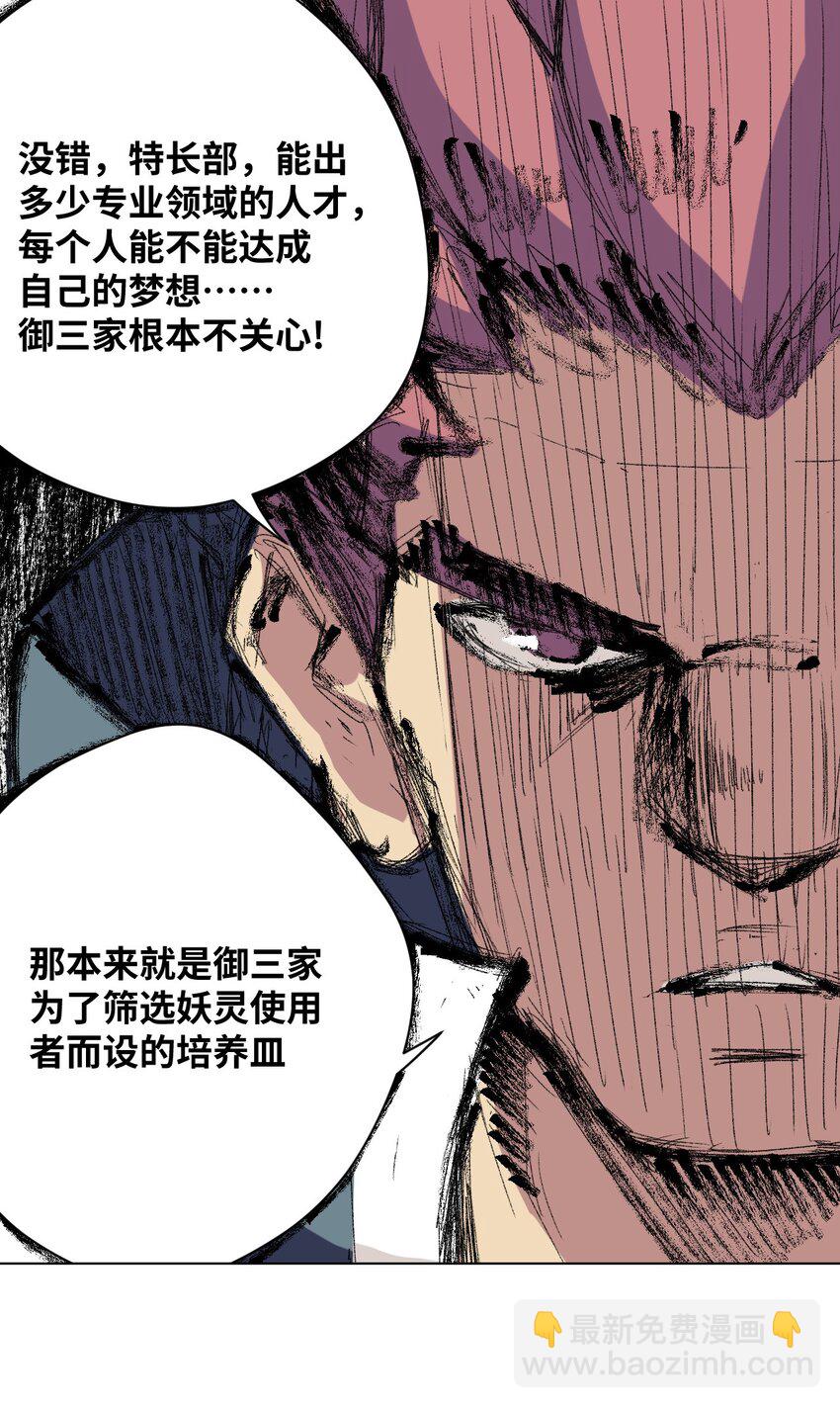 56 特长部的真相-第56话