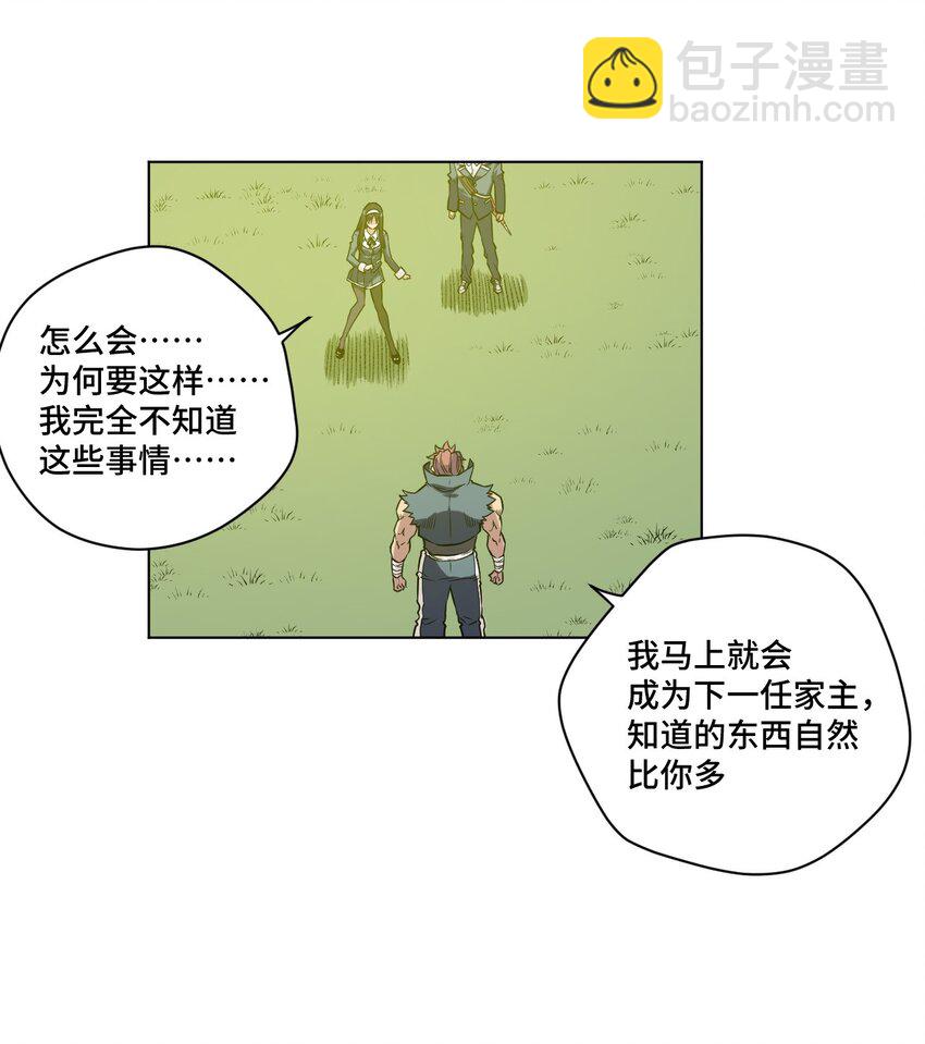 56 特长部的真相-第56话