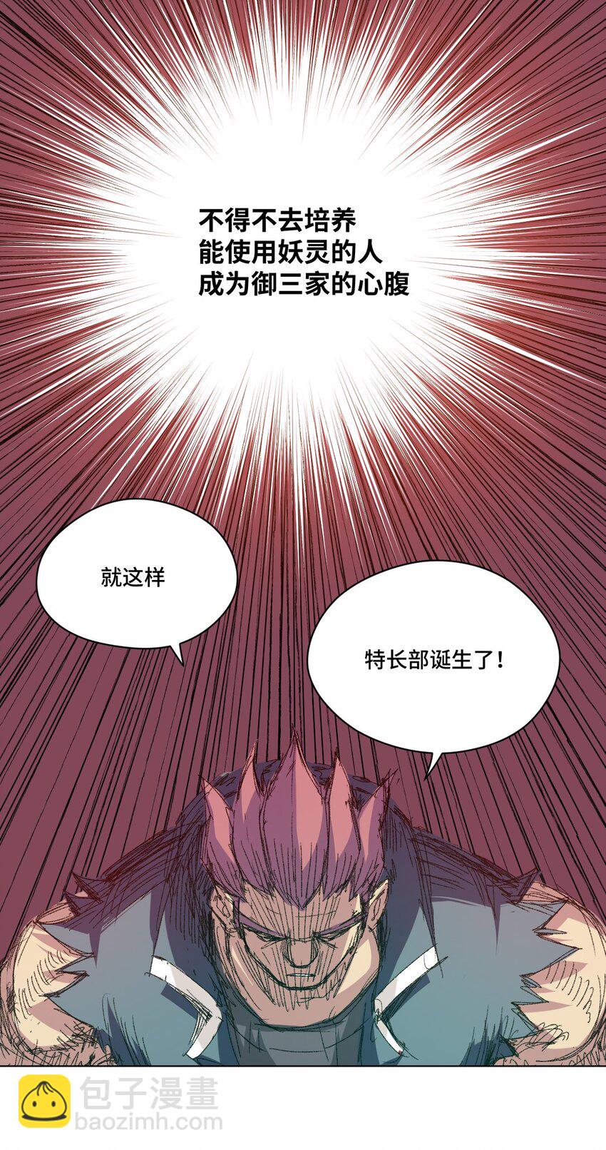 56 特长部的真相-第56话