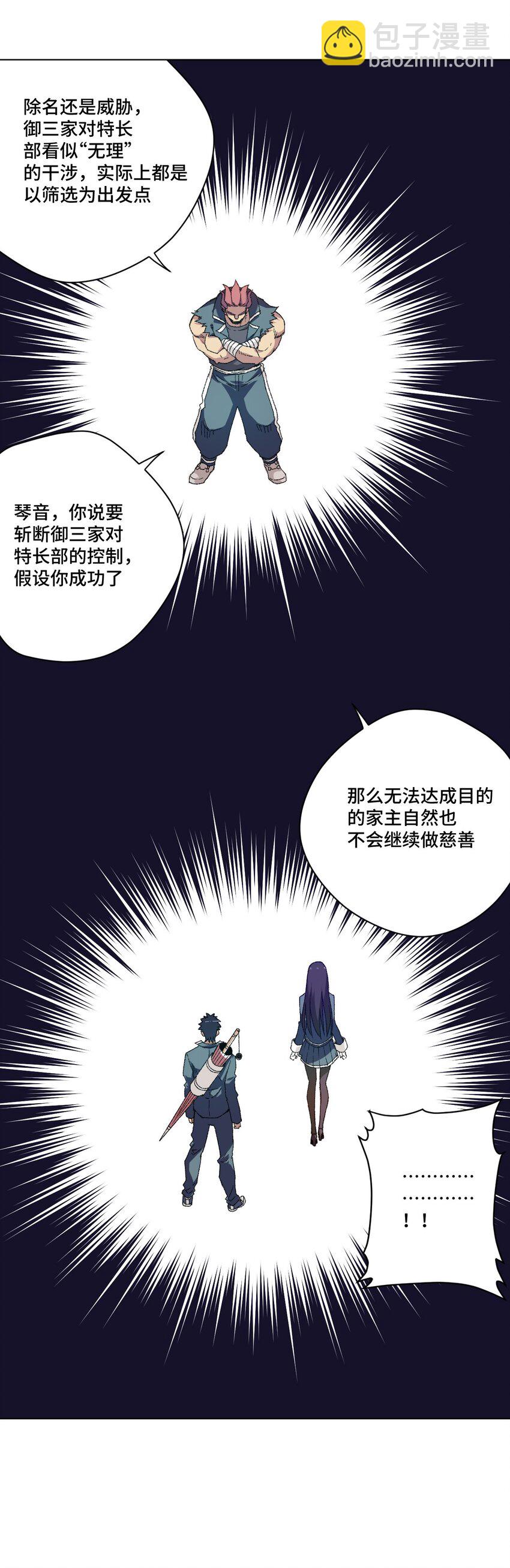 56 特长部的真相-第56话