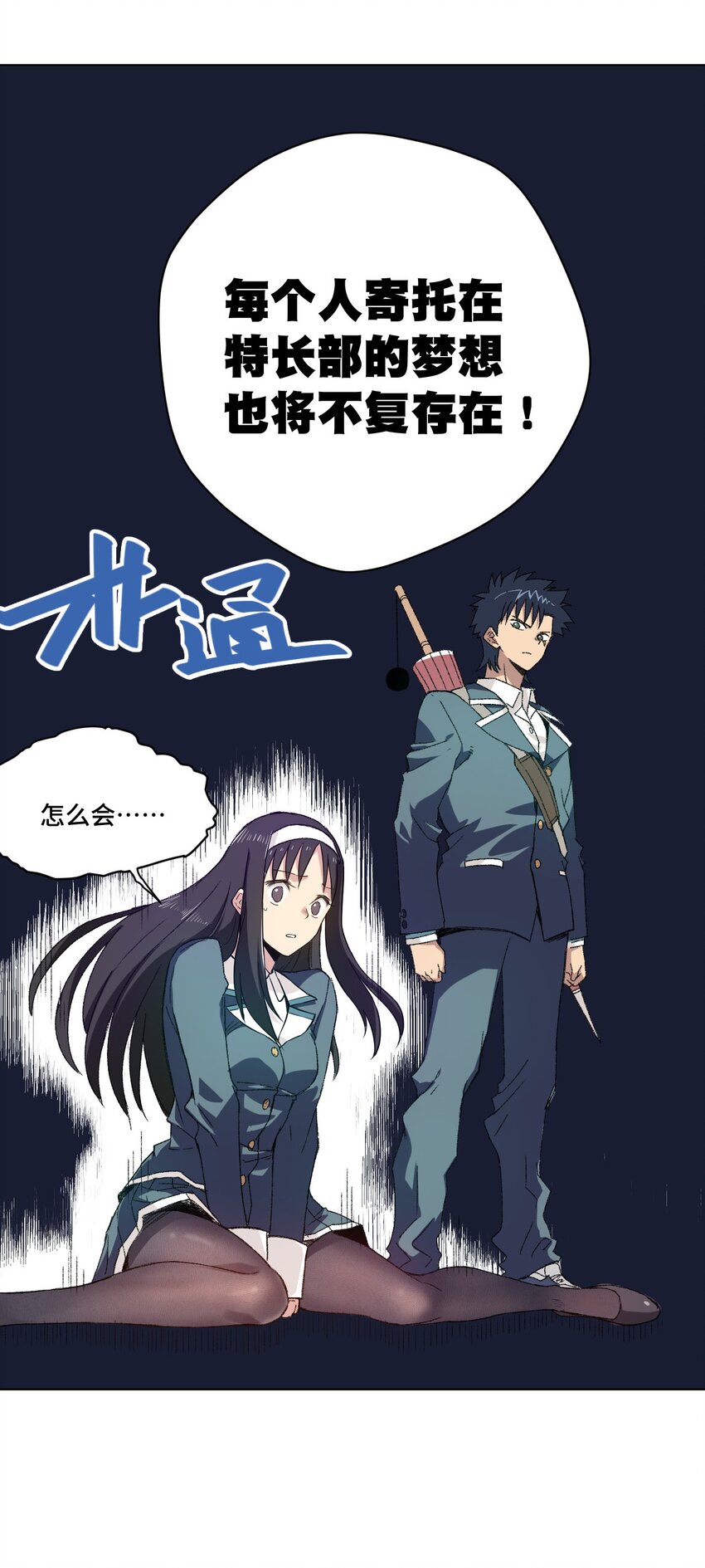 56 特长部的真相-第56话