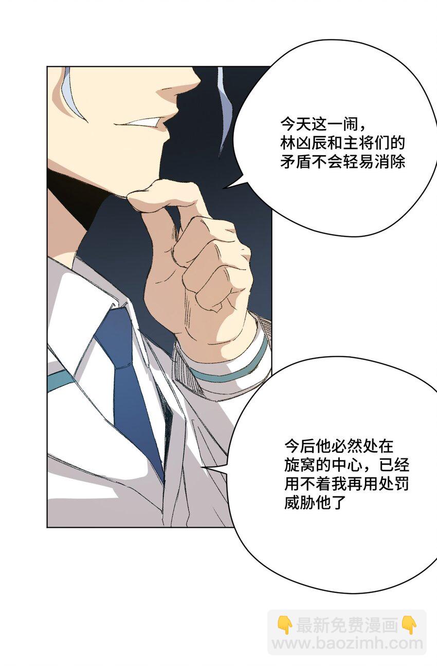 56 特长部的真相-第56话