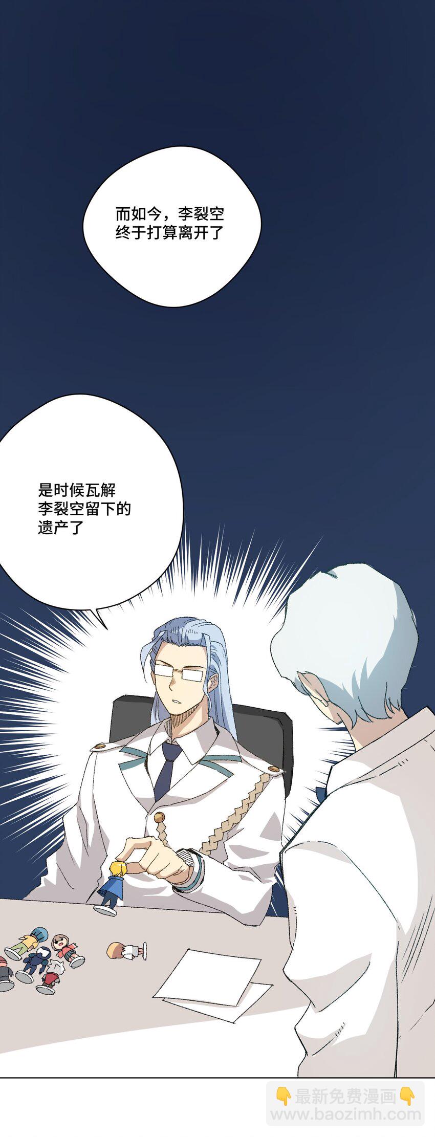 56 特长部的真相-第56话