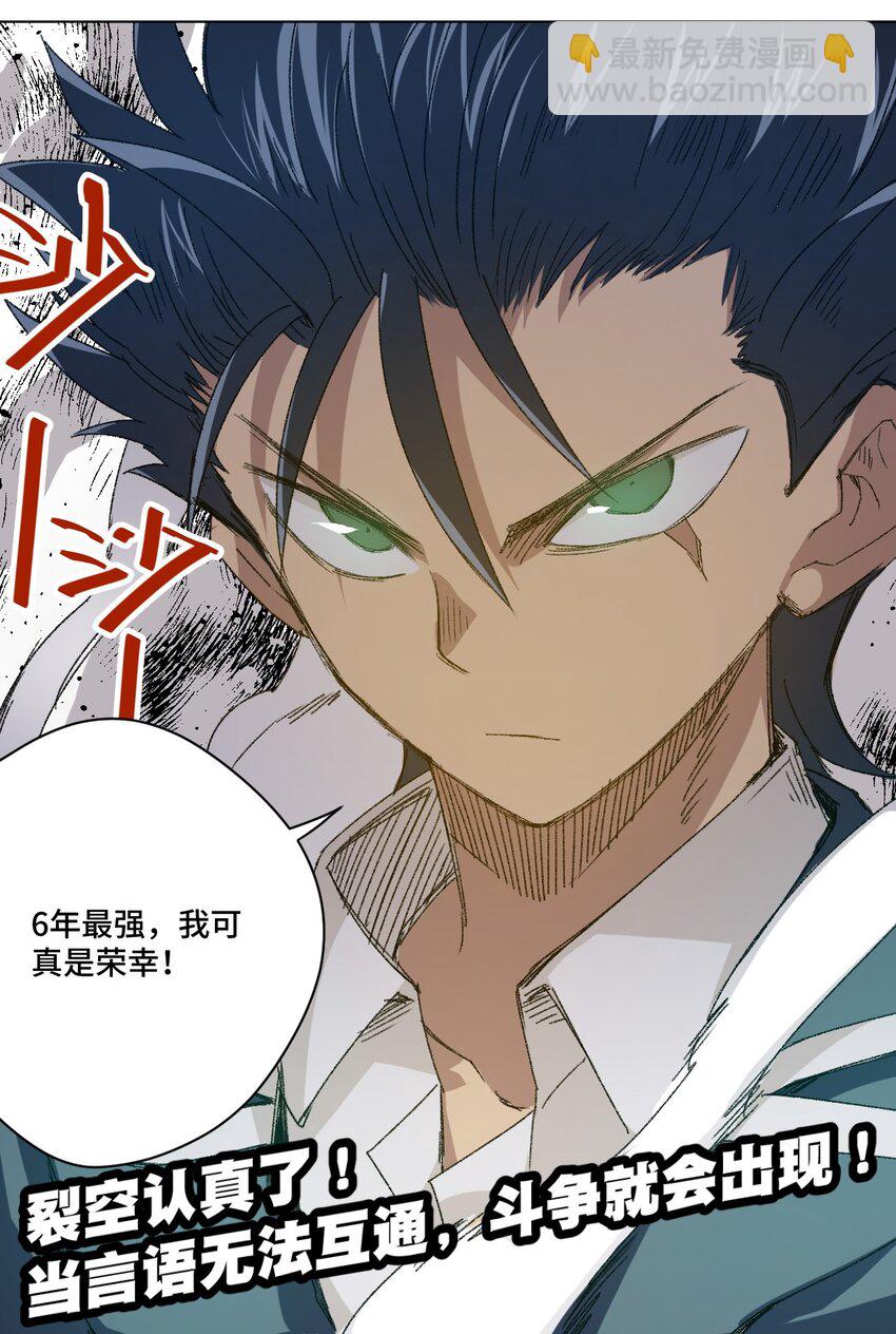 56 特长部的真相-第56话