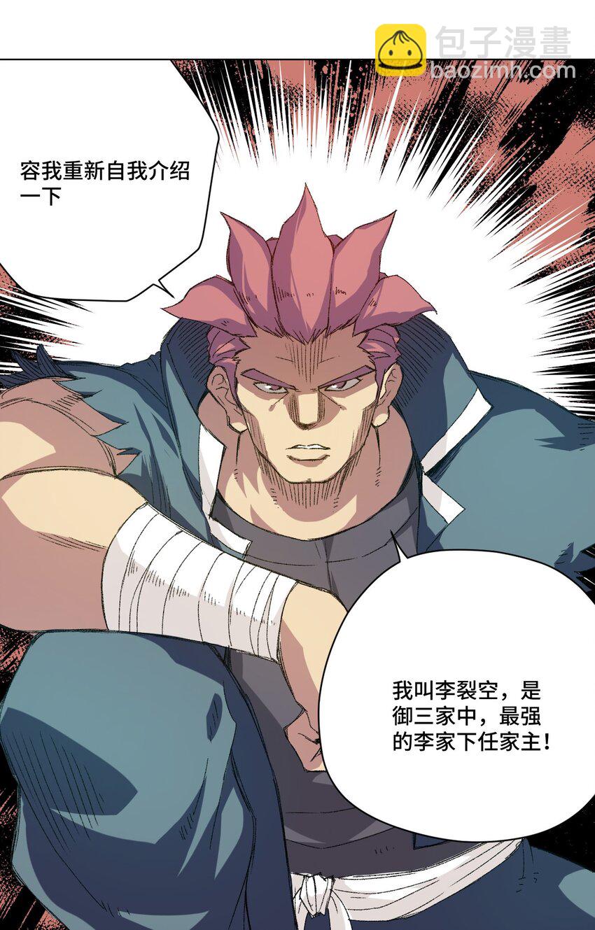 56 特长部的真相-第56话