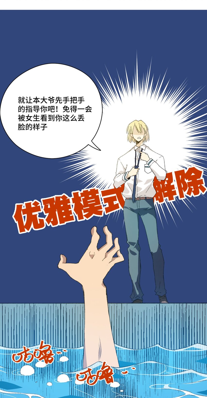 60 游泳的话没有女生果然是不行的-第60话