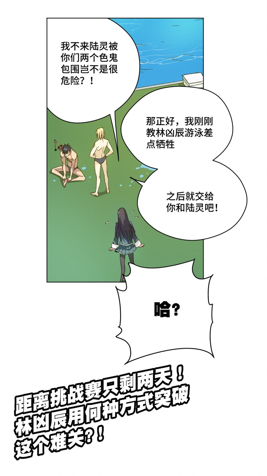 60 游泳的话没有女生果然是不行的-第60话