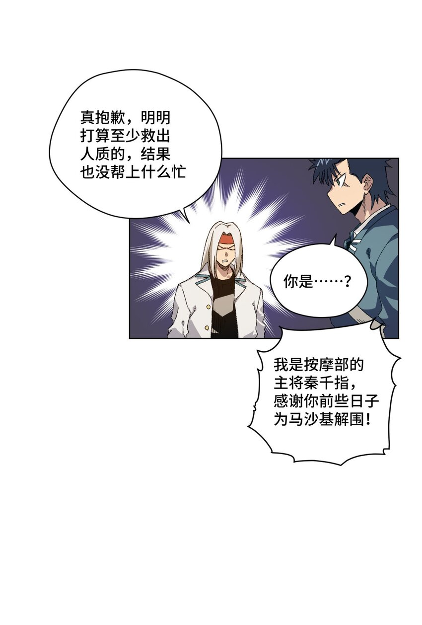 68 落星覆灭-第68话