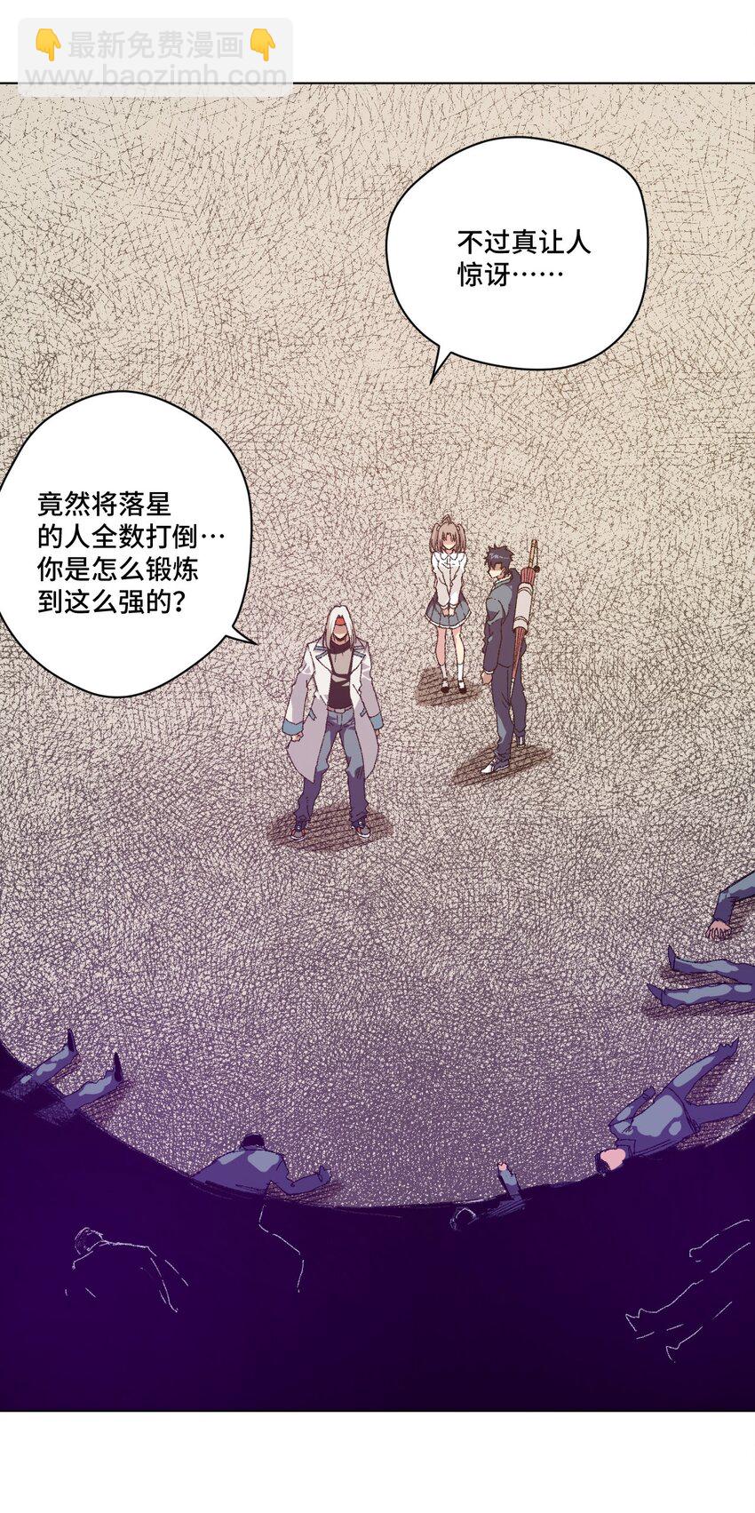 68 落星覆灭-第68话