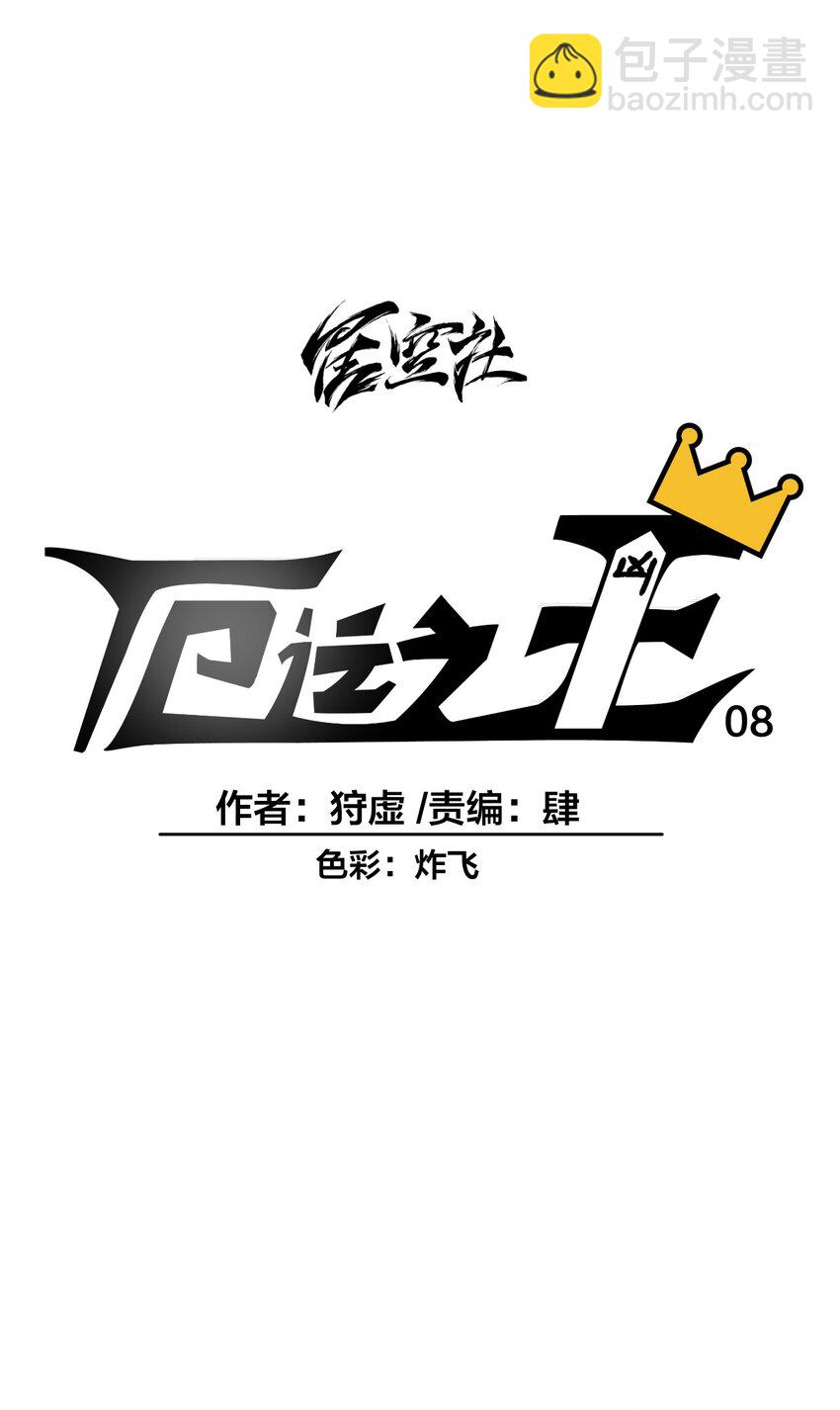 08 厄运初现-第8话