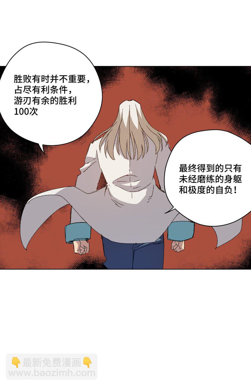 72 强者的追求(1/2)-第72话