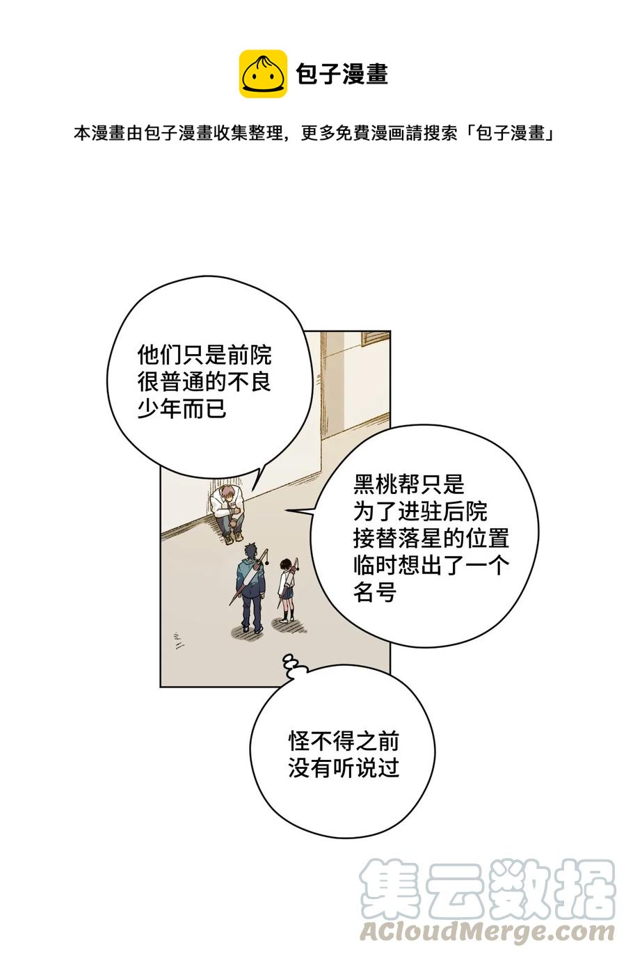 84 分歧-第84话