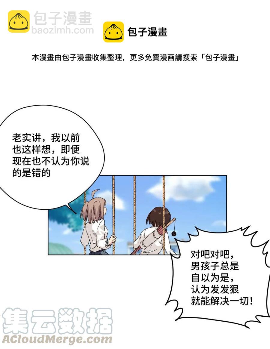 84 分歧-第84话