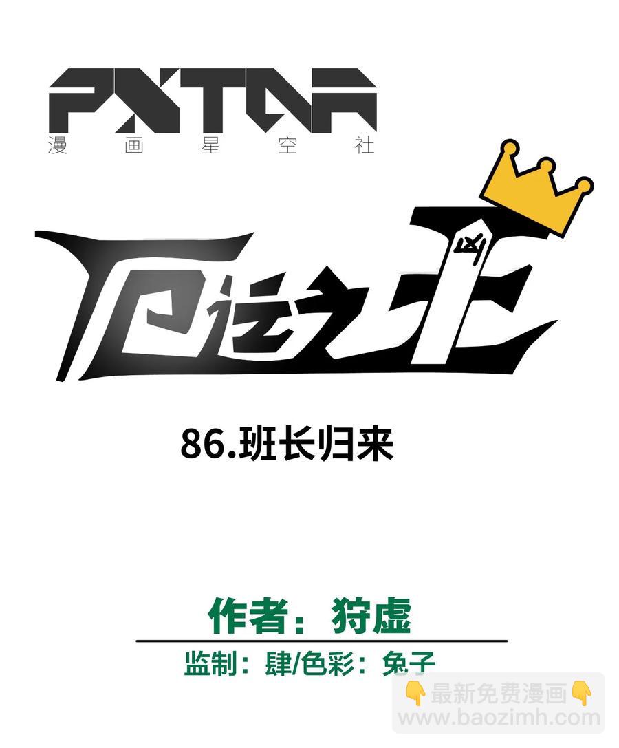 86 班长归来-第86话