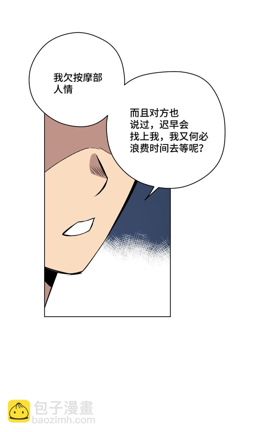 94 厄运部出击！-第94话