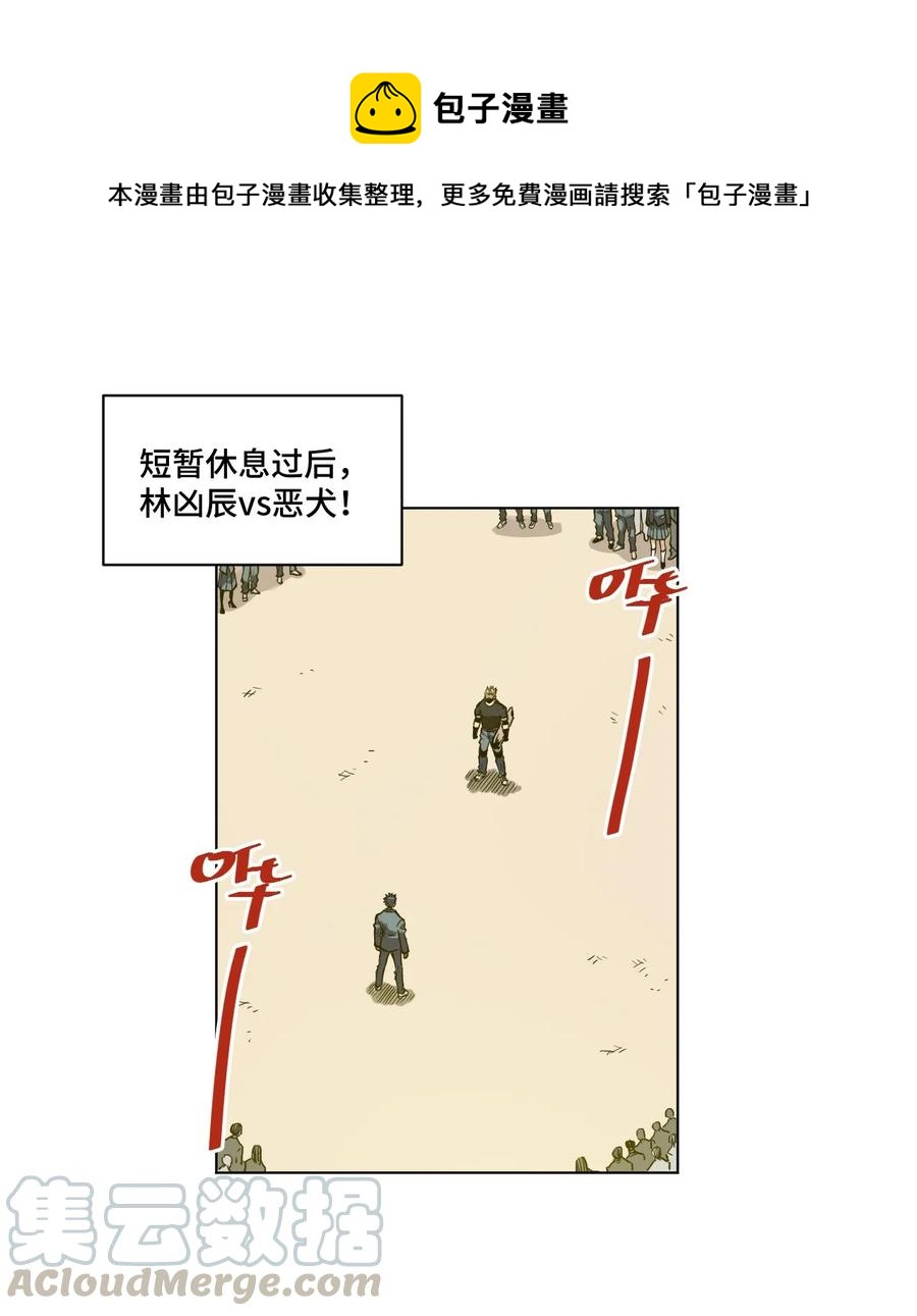 96 林凶辰VS恶犬-第96话