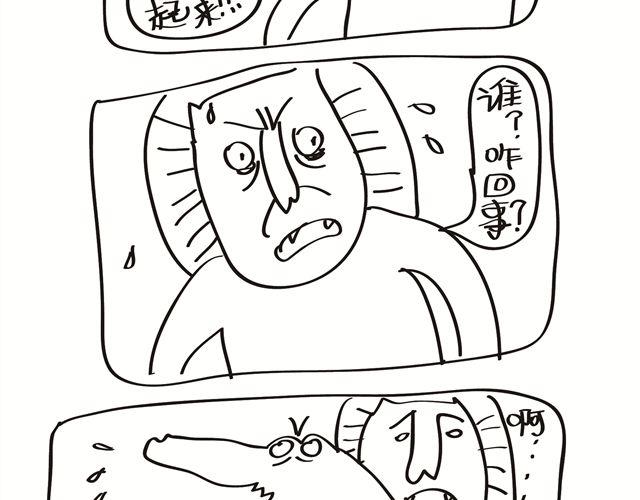 🍺鳄鱼日记本 第2话 你过来，我真的找你有事！ 第3页