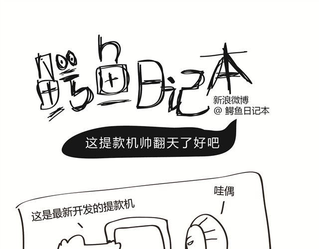 🍺鳄鱼日记本 第2话 你过来，我真的找你有事！ 第7页