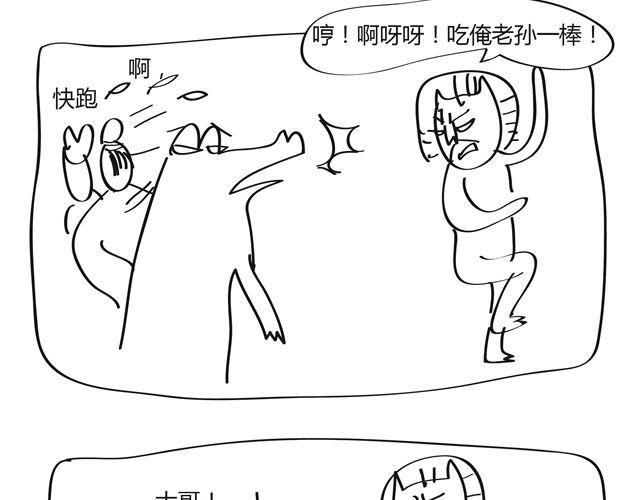 🍺鳄鱼日记本 第12话 我大师兄最疼我了 第10页