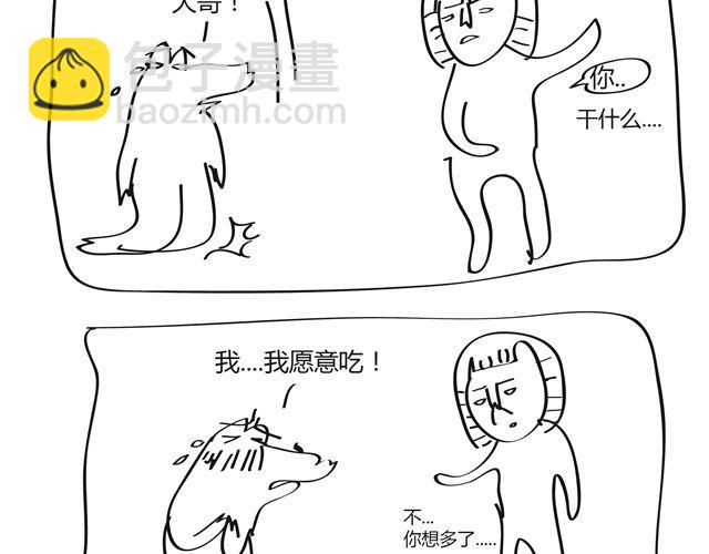 🍺鳄鱼日记本 第12话 我大师兄最疼我了 第11页