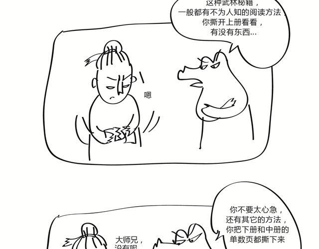 🍺鳄鱼日记本 第12话 我大师兄最疼我了 第3页