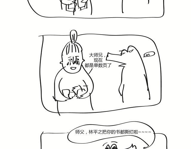 🍺鳄鱼日记本 第12话 我大师兄最疼我了 第5页