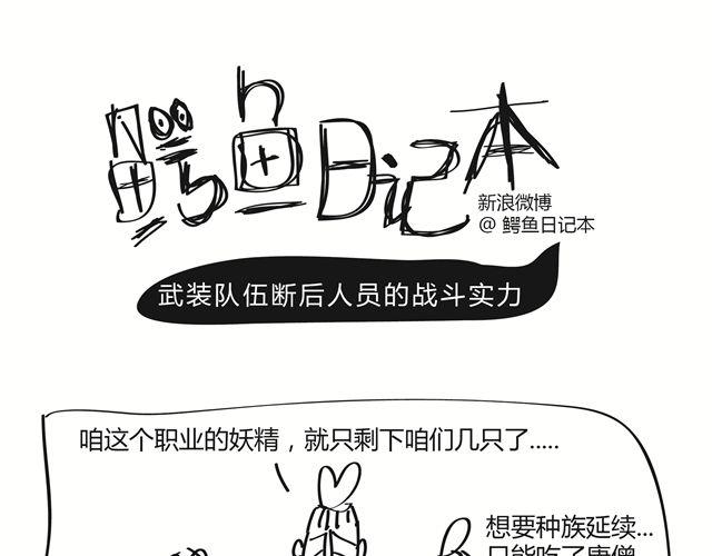 🍺鳄鱼日记本 第12话 我大师兄最疼我了 第7页