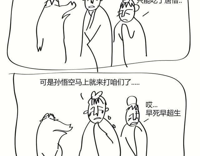 🍺鳄鱼日记本 第12话 我大师兄最疼我了 第8页