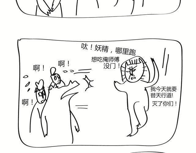 🍺鳄鱼日记本 第12话 我大师兄最疼我了 第9页