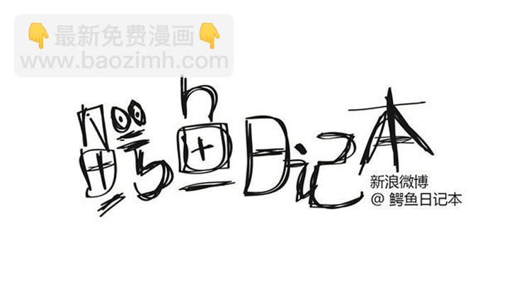 🍺鳄鱼日记本 第18话 能不能先看看剧情？ 第17页