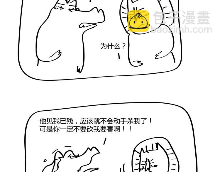 🍺鳄鱼日记本 第18话 能不能先看看剧情？ 第4页