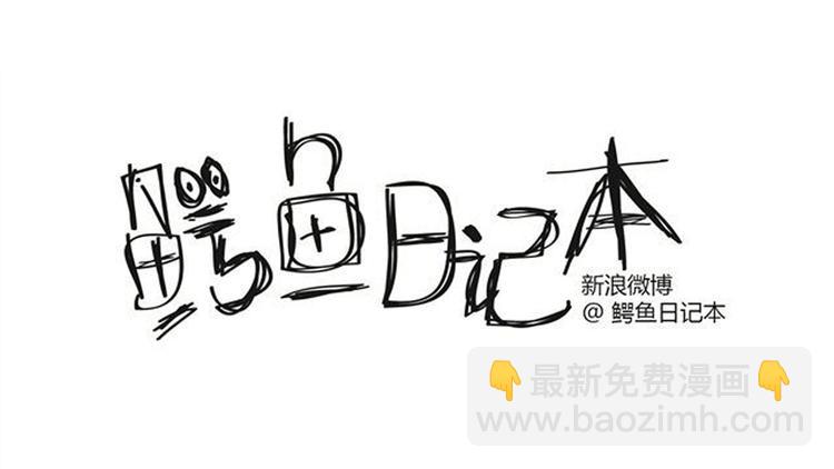 🍺鳄鱼日记本 第20话 大师兄你要脸吗？ 第10页