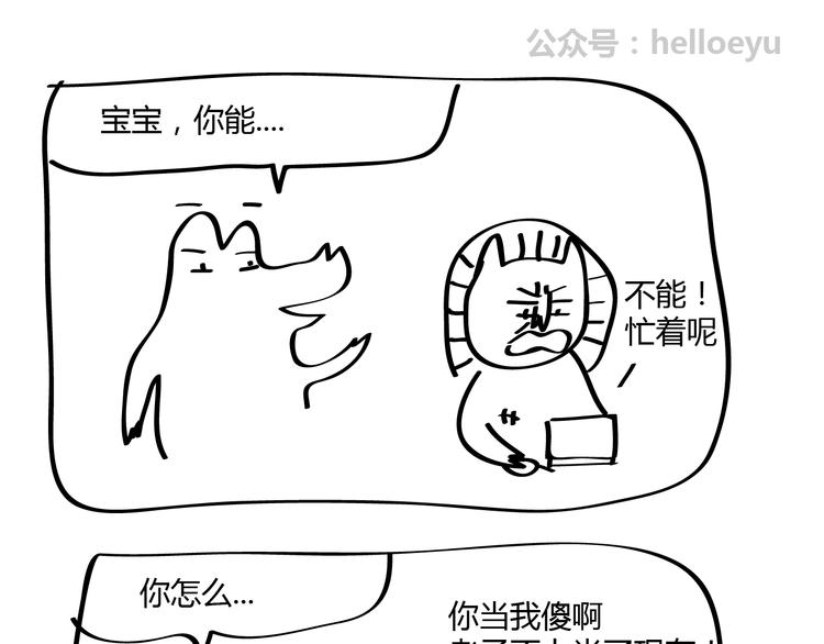 🍺鳄鱼日记本 第20话 大师兄你要脸吗？ 第11页