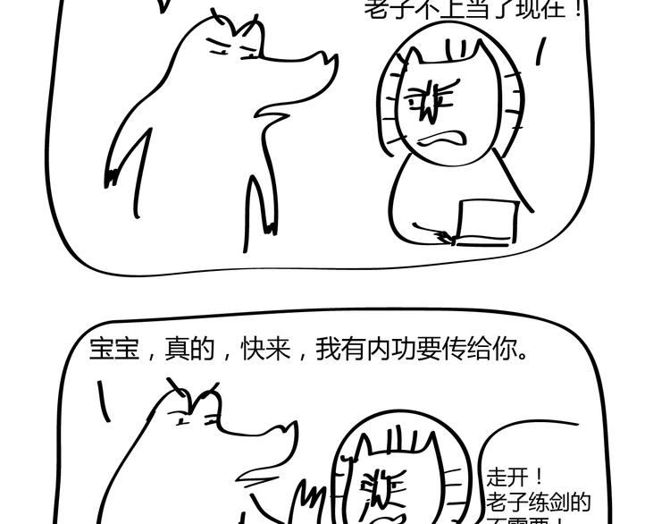 🍺鳄鱼日记本 第20话 大师兄你要脸吗？ 第12页